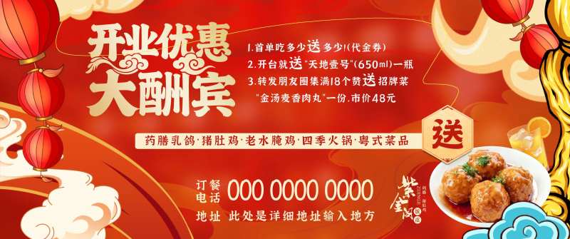 餐饮开业优惠活动主画面-采灵感-cailinggan.com