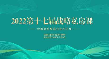 2023品牌战略会议-采灵感-https://www.cailinggan.com/
