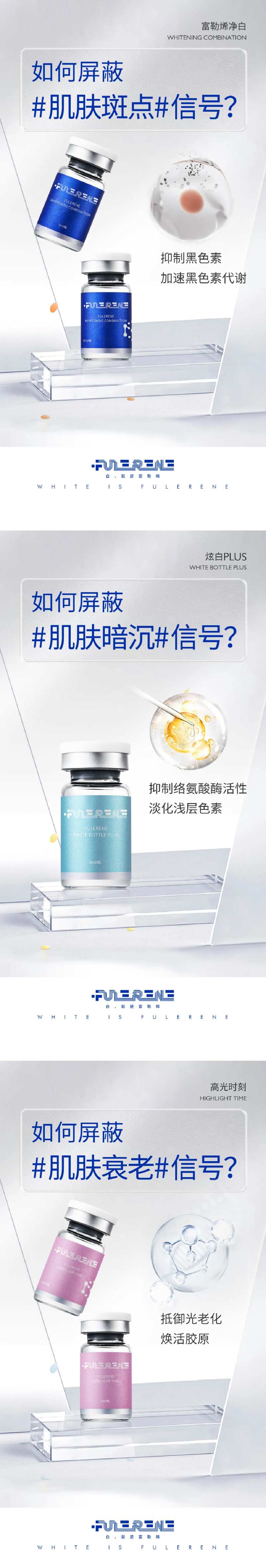 医美产品富勒烯海报-采灵感-cailinggan.com