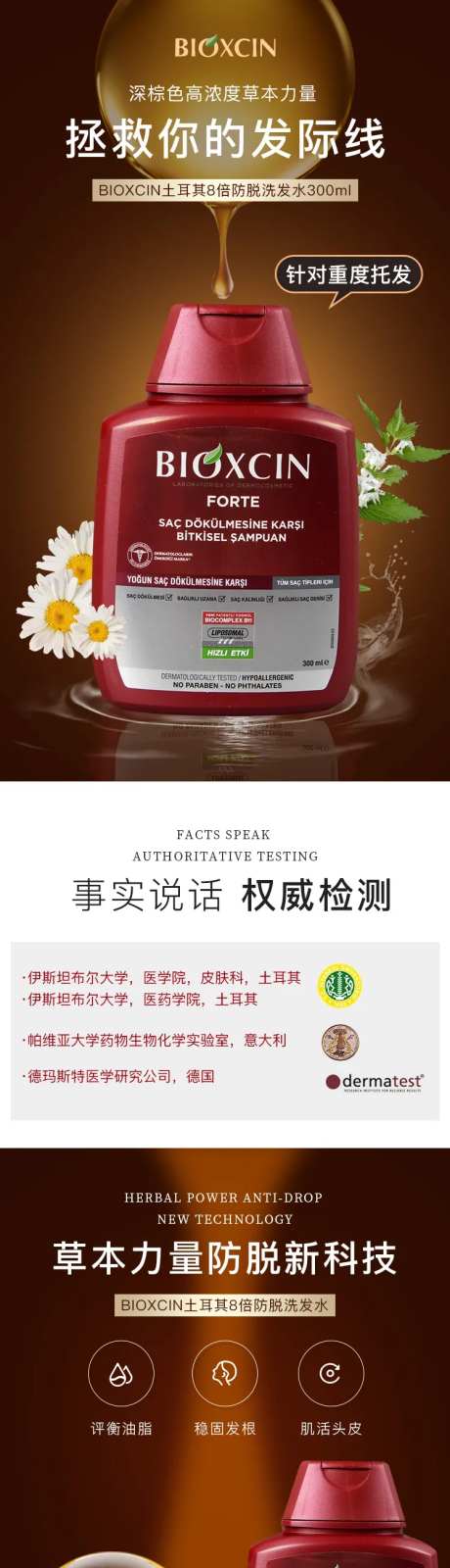 电商洗发水详情页-采灵感-https://www.cailinggan.com/