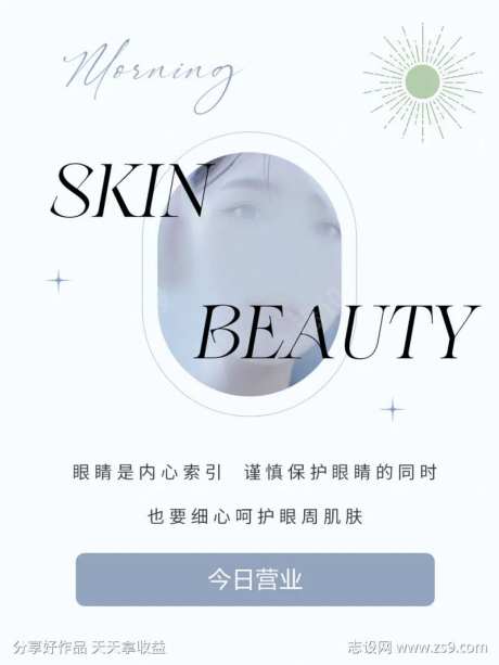 INS简约蓝色皮肤管理日签-采灵感-https://www.cailinggan.com/