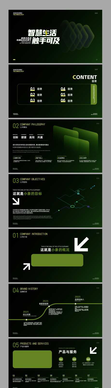 绿色科技感商务汇报PPT-采灵感-https://www.cailinggan.com/