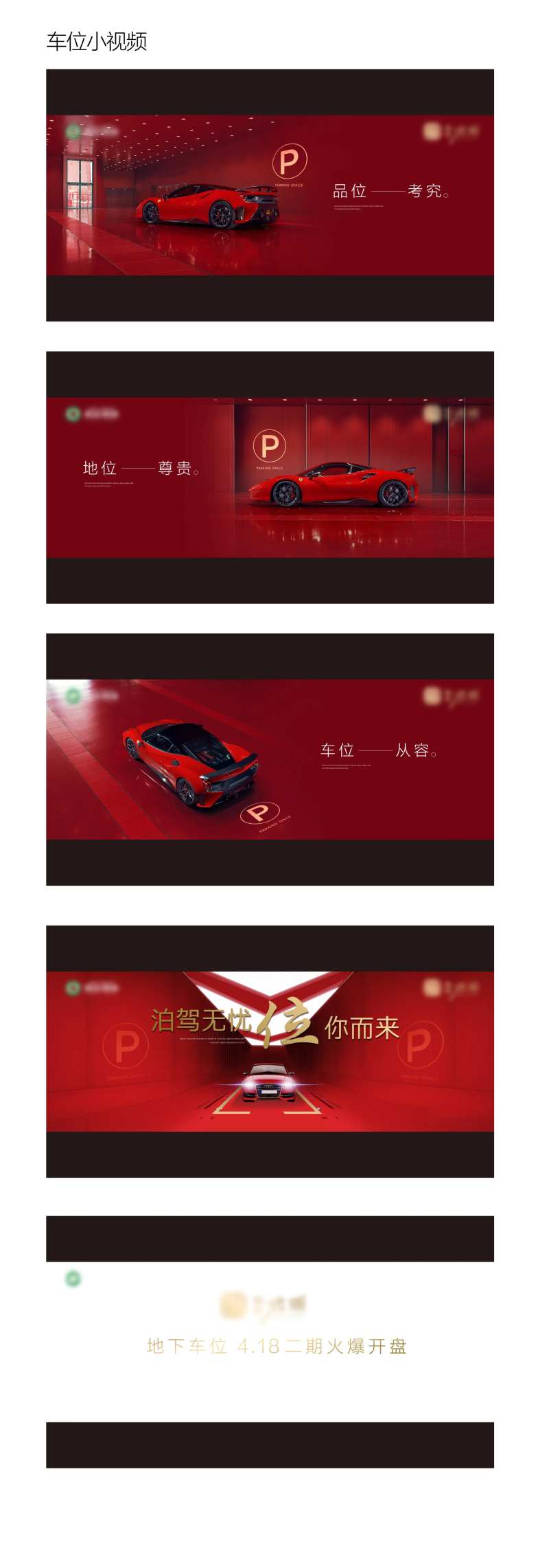 车位调性视频贴片-采灵感-cailinggan.com