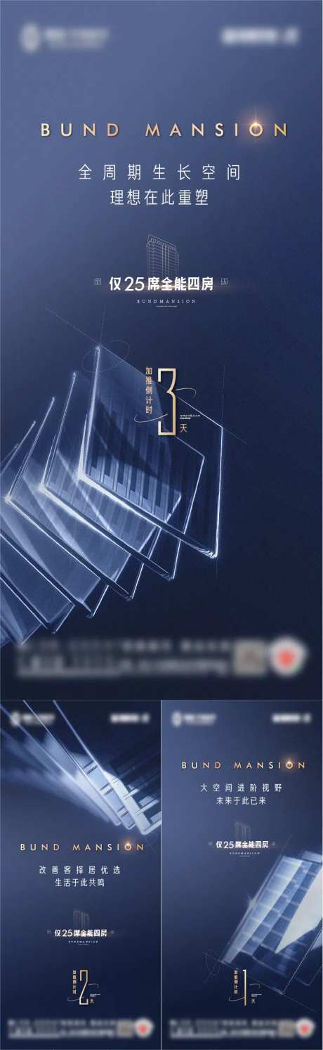 地产蓝金极简玻璃幕墙加推倒计时海报-采灵感-https://www.cailinggan.com/