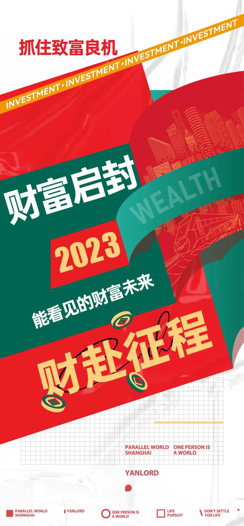 高端商业地产广告-采灵感-cailinggan.com