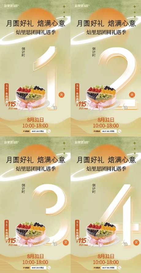 中秋节烘焙店月饼礼盒倒计时预热海报-采灵感-https://www.cailinggan.com/