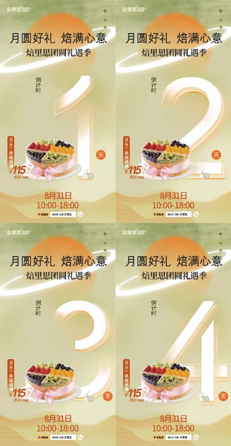 中秋节烘焙店月饼礼盒倒计时预热海报-采灵感-cailinggan.com