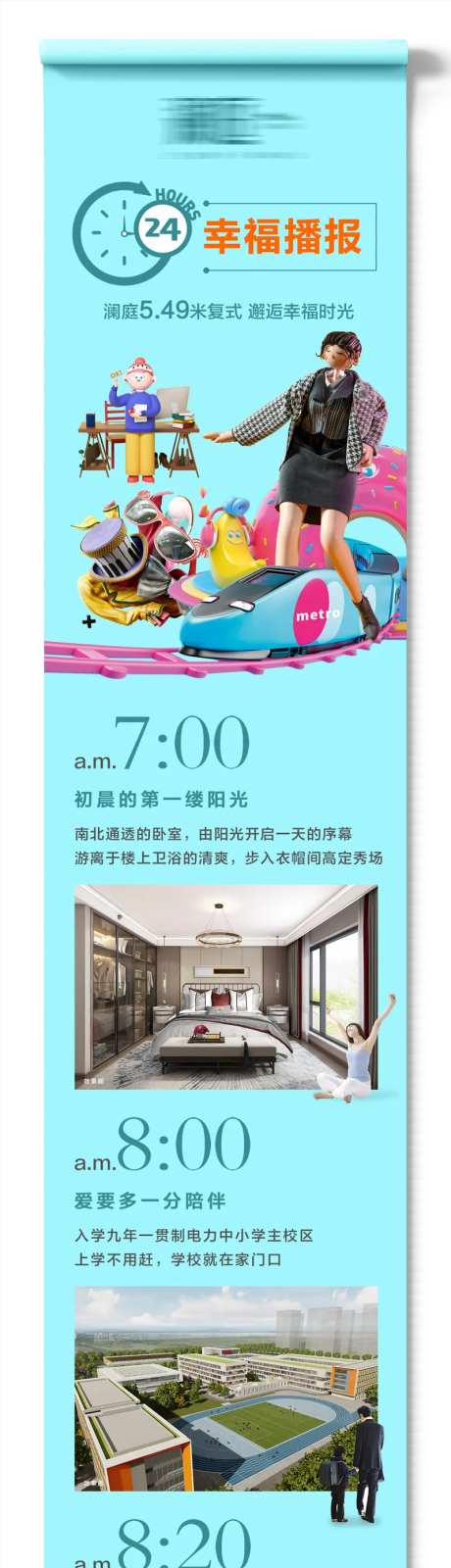 复式公寓综合配套长图海报-采灵感-https://www.cailinggan.com/