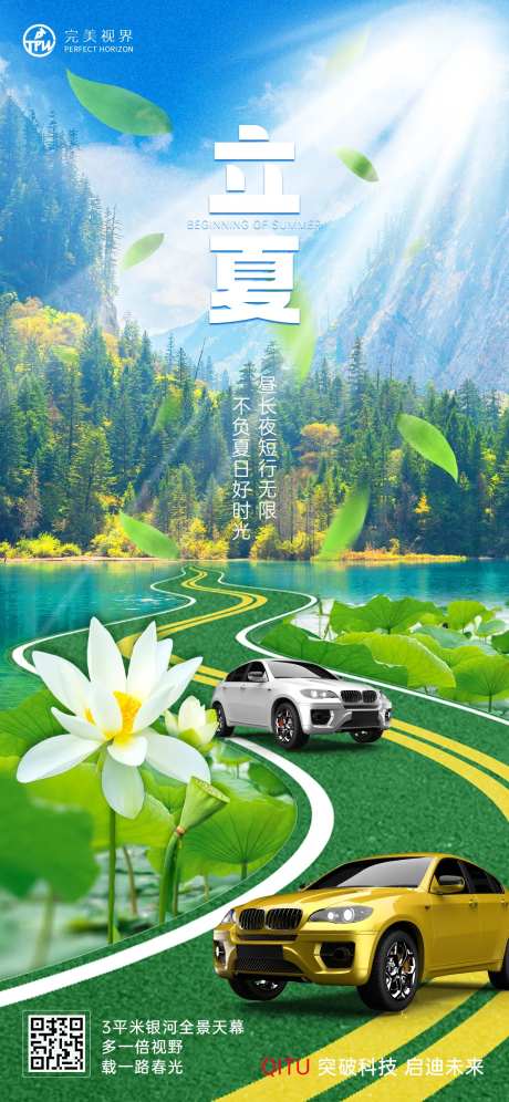 汽车立夏行业借势品宣海报-采灵感-https://www.cailinggan.com/