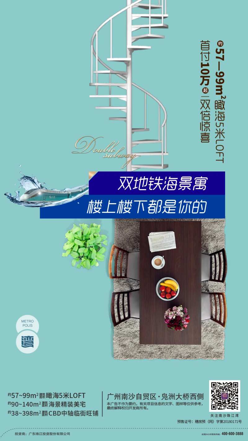双地铁海景公寓移动端海报-采灵感-cailinggan.com