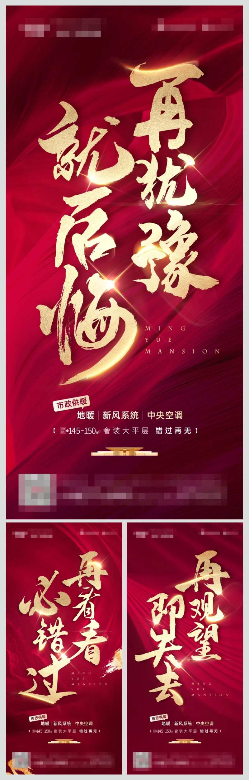 地产红色卖压大字报系列海报-采灵感-cailinggan.com