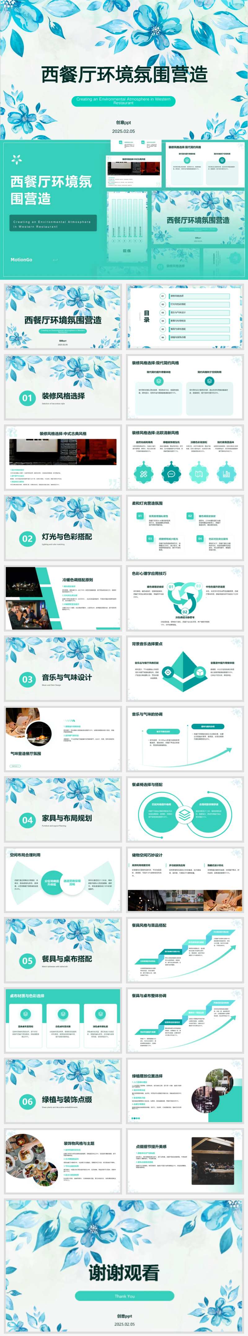 西餐厅环境氛围营造ppt汇报-采灵感-cailinggan.com