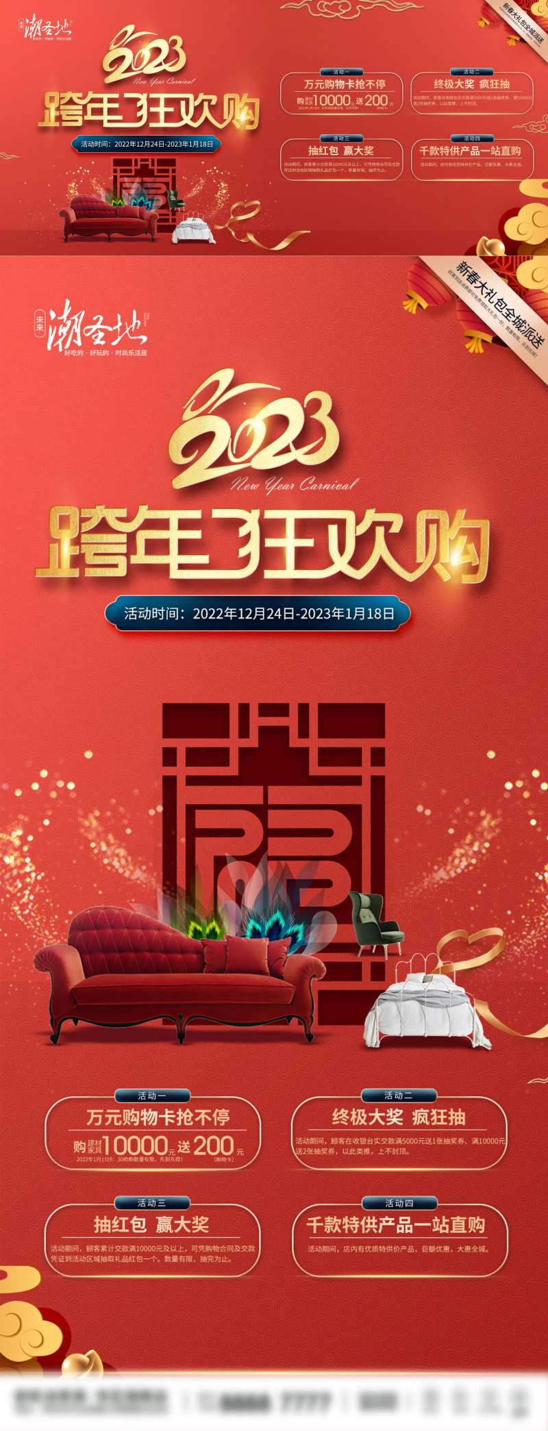 新年家居跨年购活动海报-采灵感-cailinggan.com