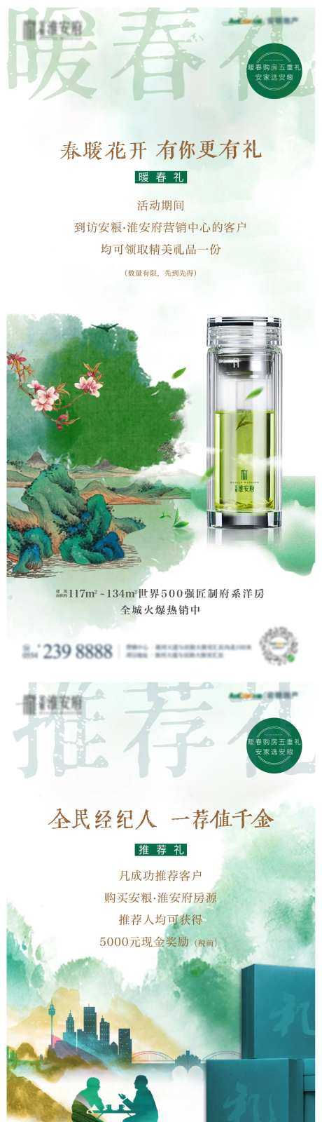 购房有礼系列单图-采灵感-https://www.cailinggan.com/