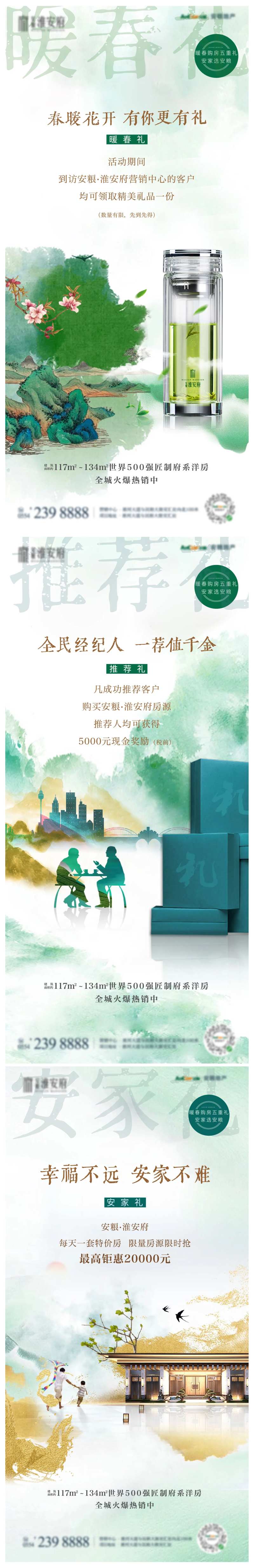 购房有礼系列单图-采灵感-cailinggan.com