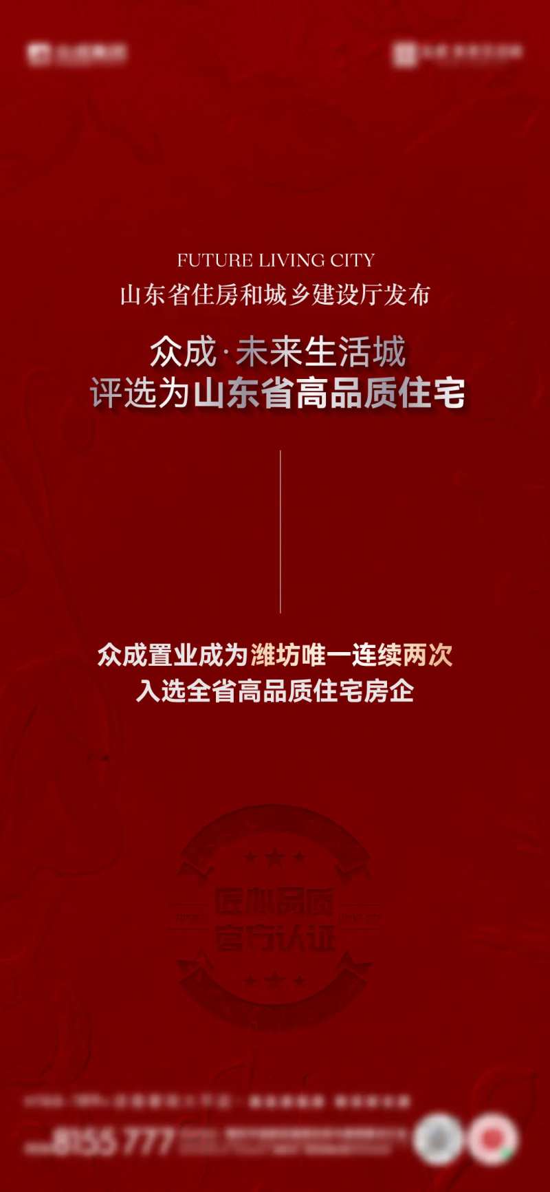 潍坊唯一连续两次众成置业成为FUTU-采灵感-cailinggan.com