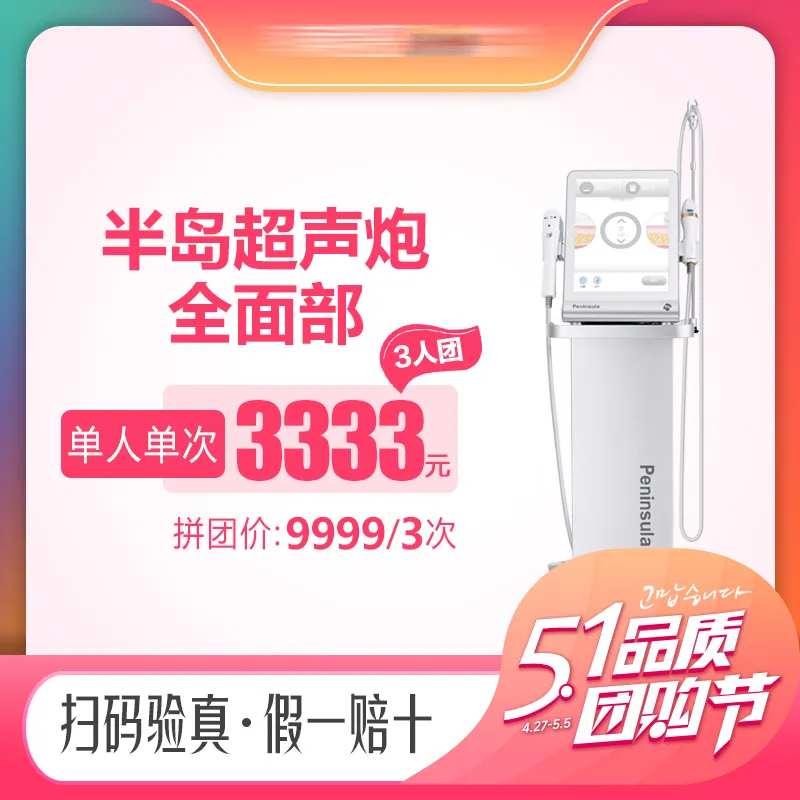 医美商品图小程序超声炮全面部-采灵感-cailinggan.com