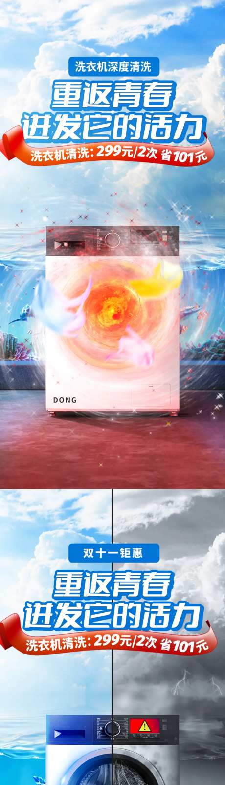 洗衣机创意合成海报-采灵感-https://www.cailinggan.com/