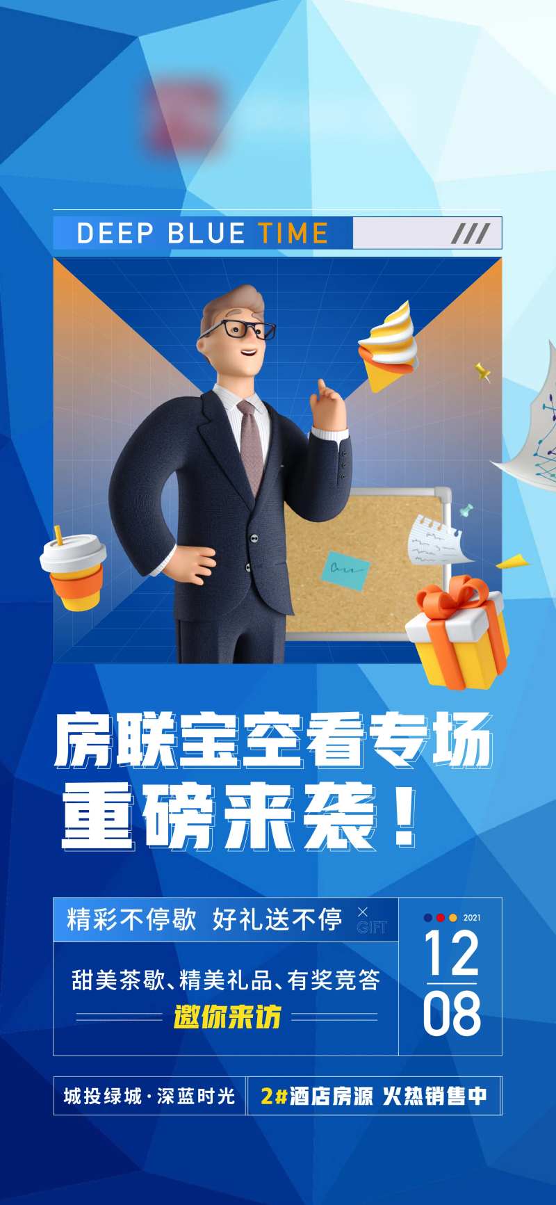 地产渠道专场活动单图-采灵感-cailinggan.com
