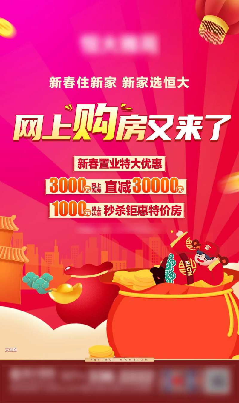 网上购房海报-采灵感-cailinggan.com