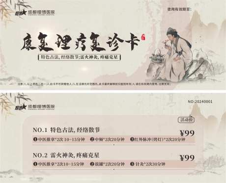 中医科康复理疗卡优惠券卡券-采灵感-https://www.cailinggan.com/