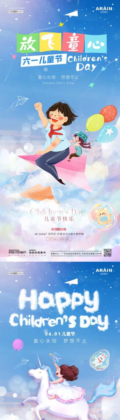 地产儿童节卡通插画纸飞机海报-采灵感-https://www.cailinggan.com/
