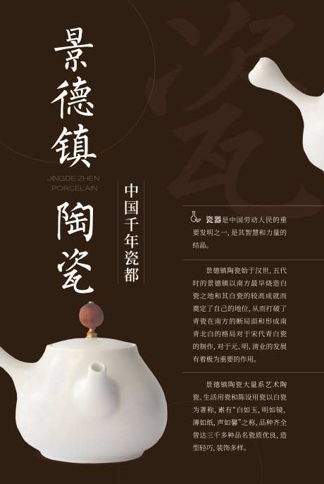 景德镇瓷器海报-采灵感-https://www.cailinggan.com/