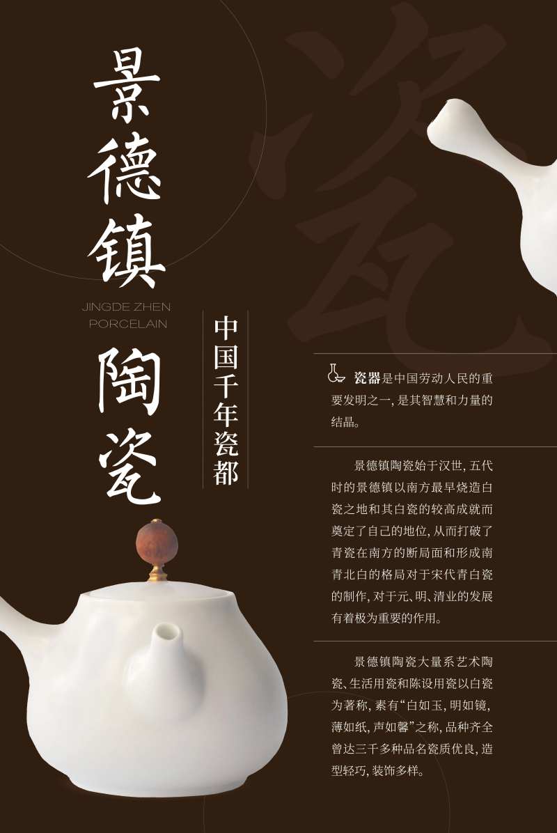 景德镇瓷器海报-采灵感-cailinggan.com
