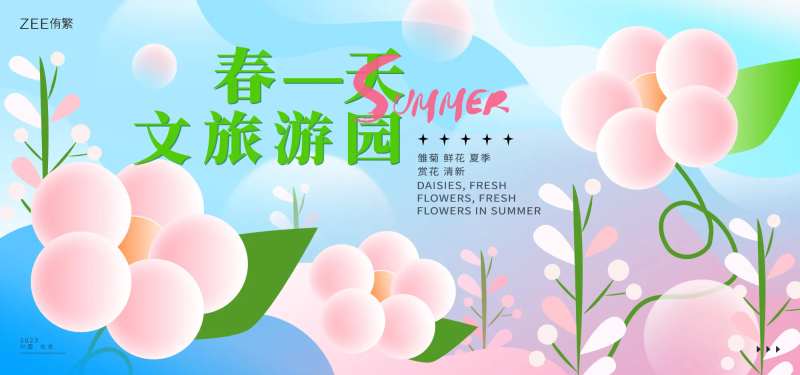 旅游赏花海报                                                                                                                                                                                                  -采灵感-cailinggan.com