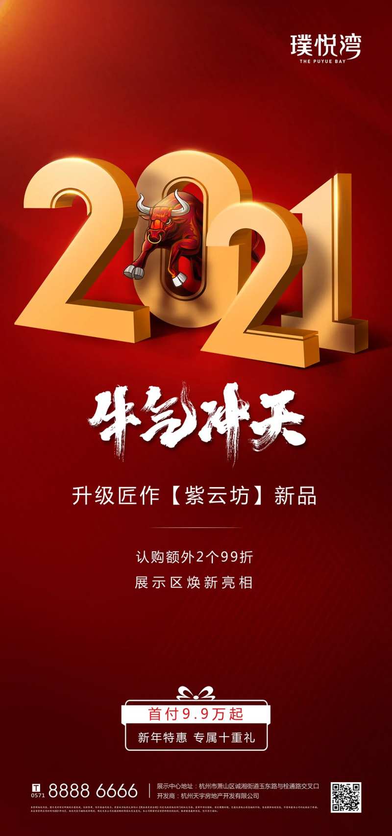 2021牛年牛气冲天海报-采灵感-cailinggan.com