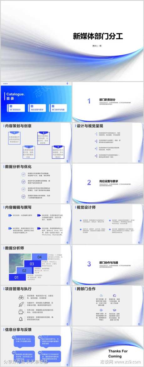 新媒体部门岗位职责分工PPT-采灵感-https://www.cailinggan.com/
