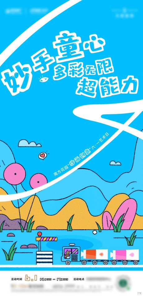 周末活动沙画刷屏海报-采灵感-https://www.cailinggan.com/