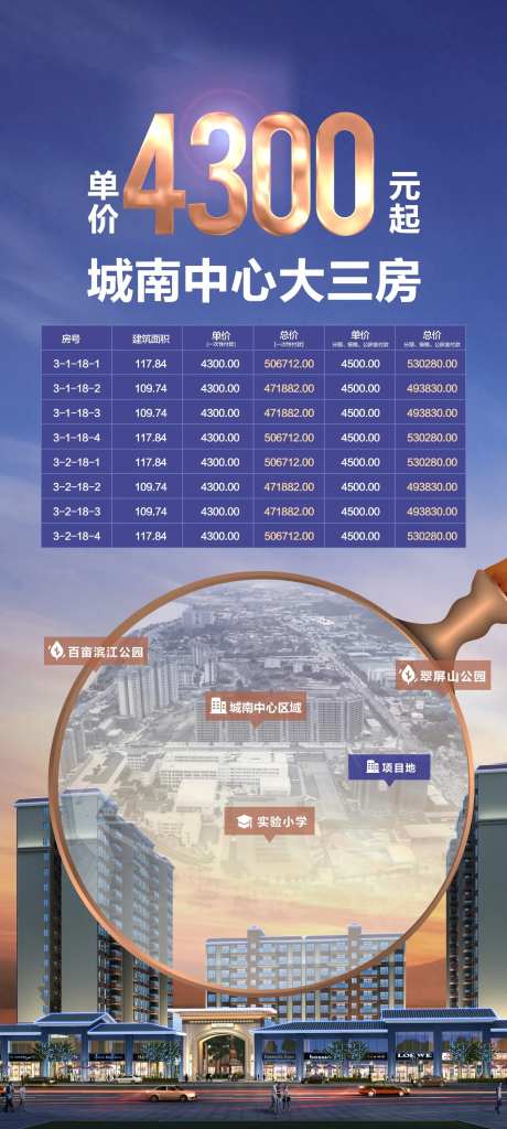 地产单价油爆海报-采灵感-https://www.cailinggan.com/
