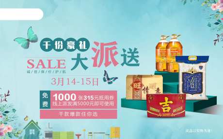 促销大派送活动海报-采灵感-https://www.cailinggan.com/