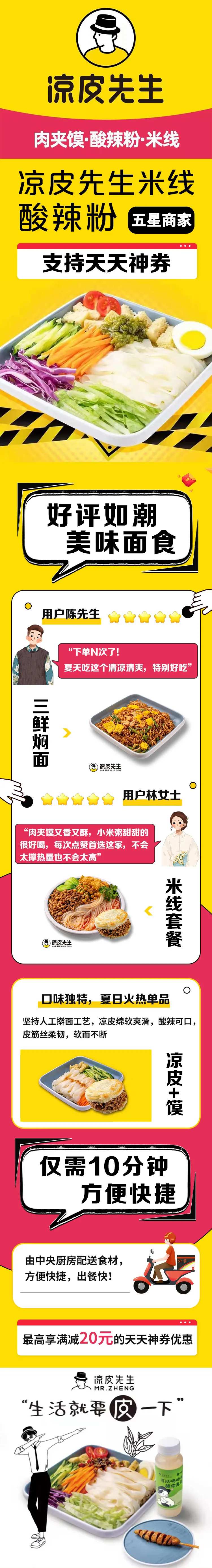 美食长图 -采灵感-cailinggan.com