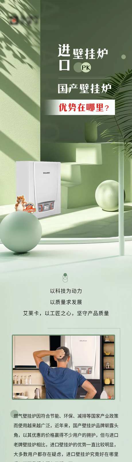 壁挂炉优势对比长图海报-采灵感-https://www.cailinggan.com/