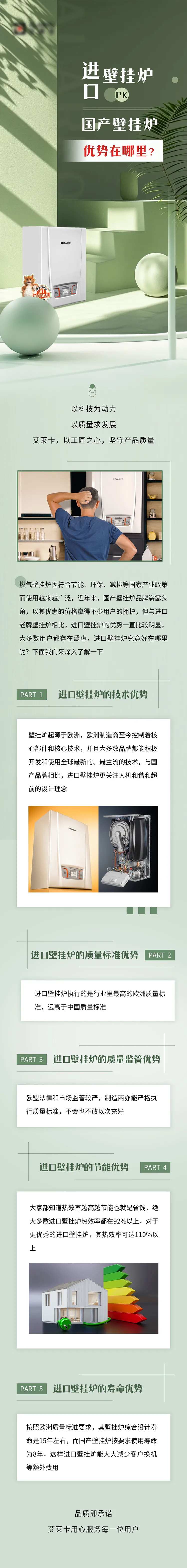 壁挂炉优势对比长图海报-采灵感-cailinggan.com