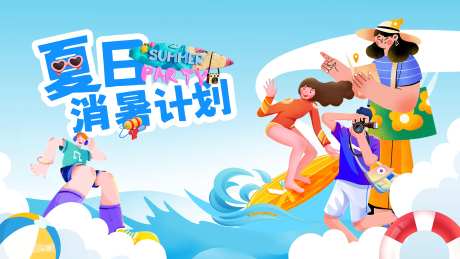 夏天活动背景板-采灵感-https://www.cailinggan.com/