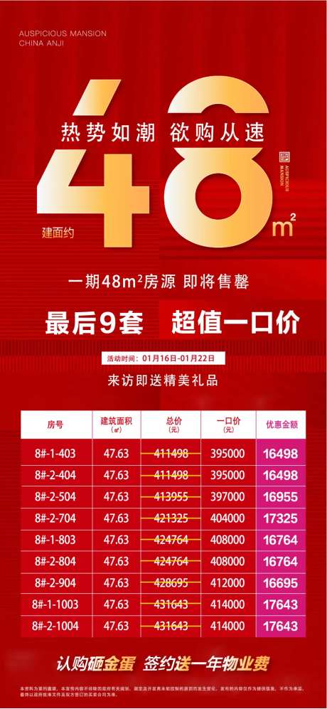 48方清盘特价房贴片-采灵感-https://www.cailinggan.com/