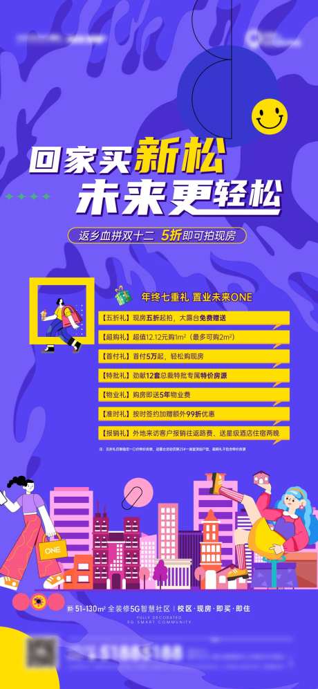 地产年终置业7重礼海报-采灵感-https://www.cailinggan.com/