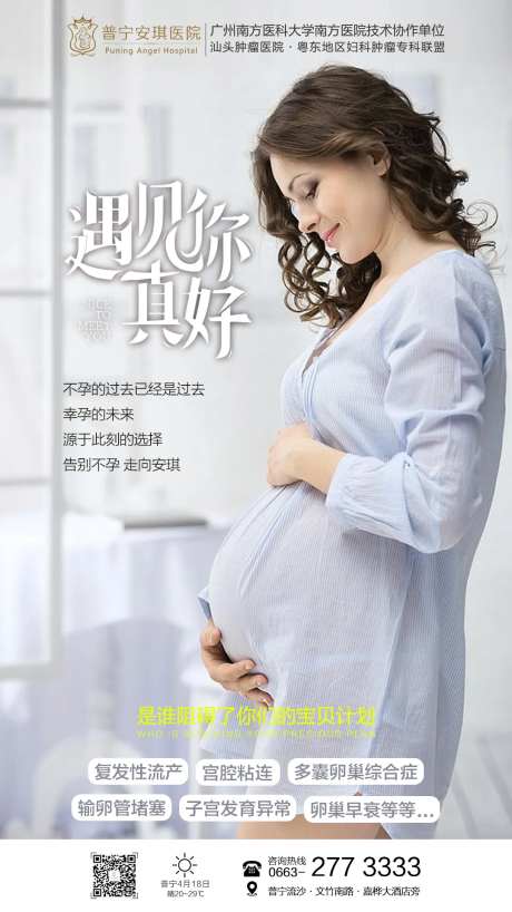 治疗不孕不育宣传海报-采灵感-https://www.cailinggan.com/
