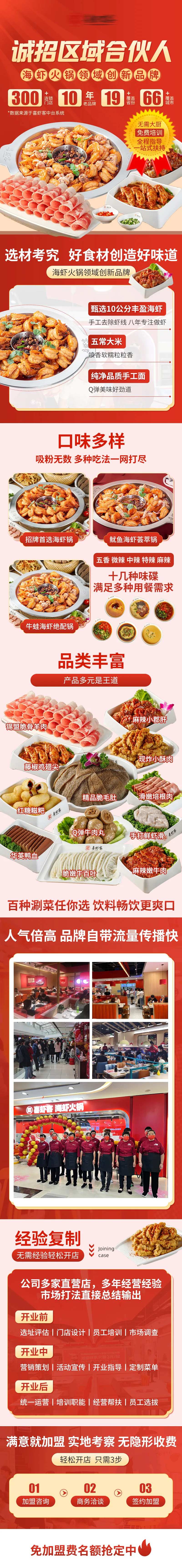 海鲜火锅餐饮加盟落地页长图-采灵感-cailinggan.com