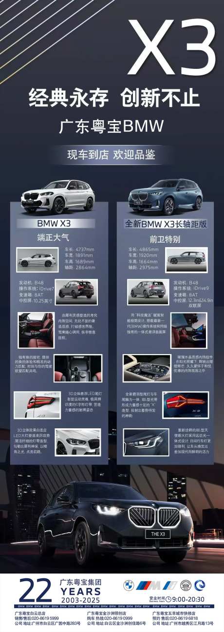 宝马新款旧款车型对比宣传海报-采灵感-https://www.cailinggan.com/