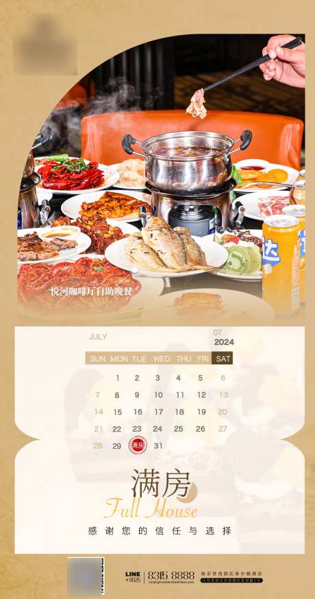 酒店餐饮满房图设计-采灵感-https://www.cailinggan.com/