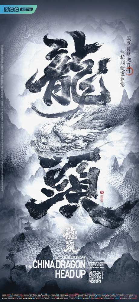 地产龙抬头海报-采灵感-https://www.cailinggan.com/