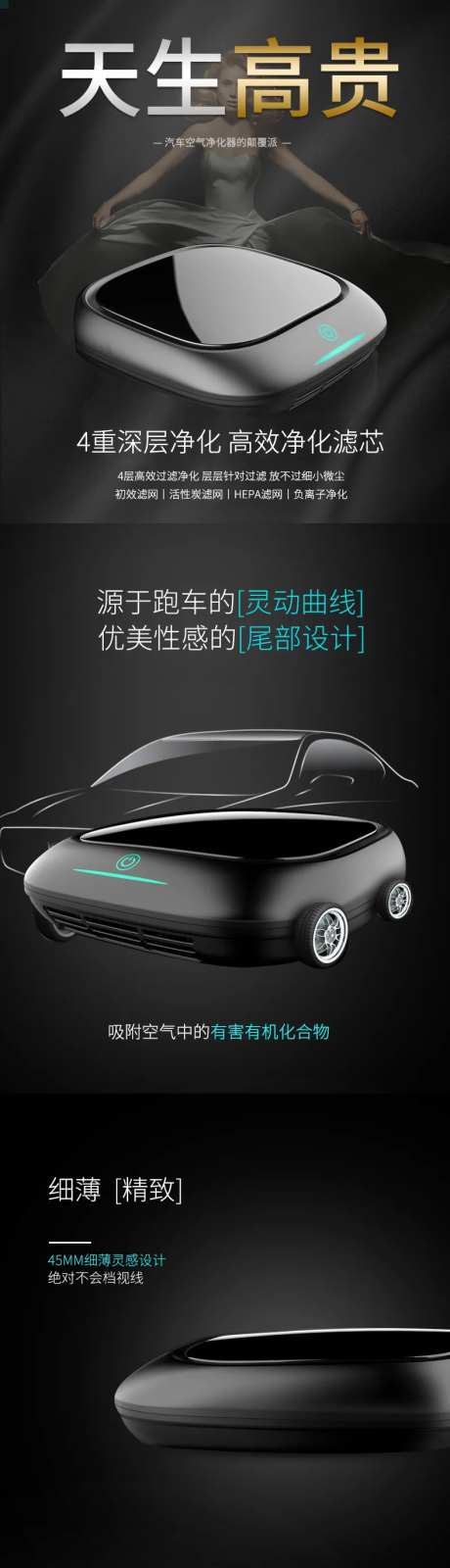 汽车空气净化器电商详情页-采灵感-https://www.cailinggan.com/