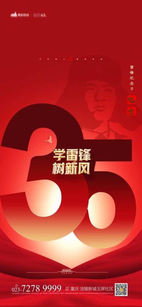 雷锋精神海报-采灵感-https://www.cailinggan.com/
