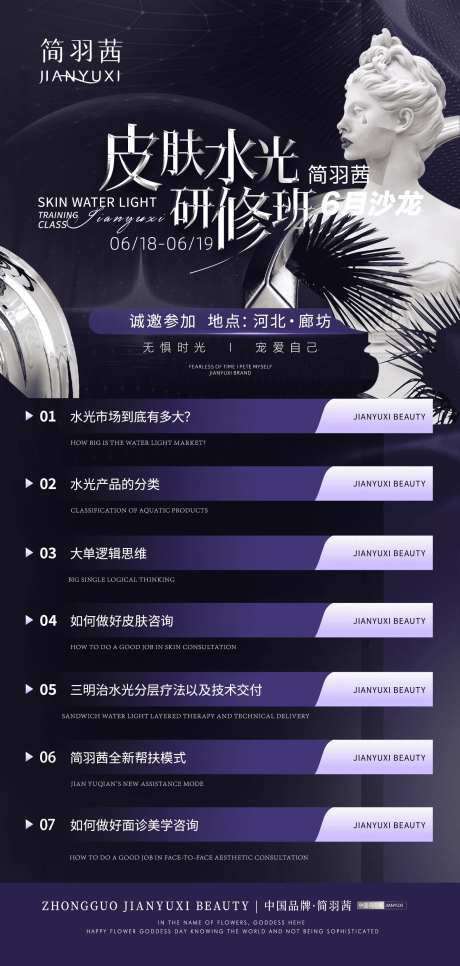 美业研修班海报 -采灵感-https://www.cailinggan.com/