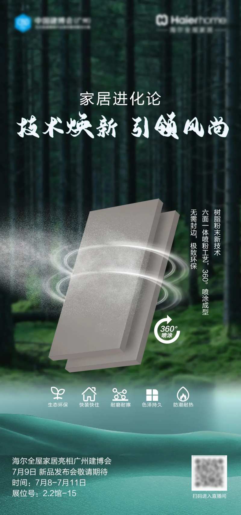 建博会新材质-采灵感-cailinggan.com