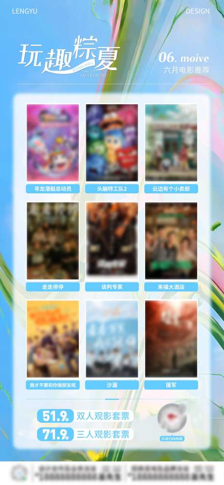 商业影院电影推荐电影预告海报-采灵感-https://www.cailinggan.com/